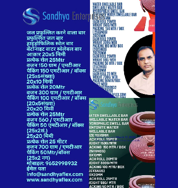 Swellable Water Bar Price